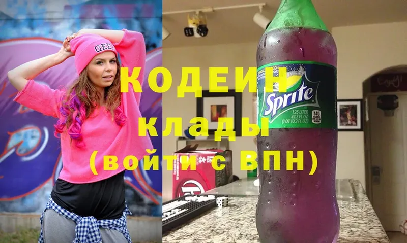 Кодеиновый сироп Lean Purple Drank  как найти закладки  Коммунар 